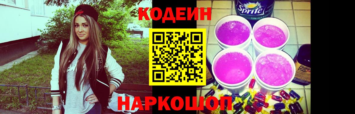Кодеиновый сироп Lean Purple Drank Петрозаводск