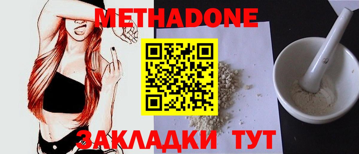 Метадон methadone  МЕТАДОН кристалл  МЕГА tor  Вход с VPN  Петрозаводск 